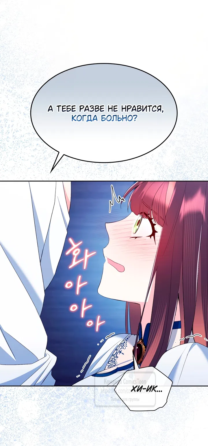 Страница 49 главы 12 манги Я мазохистка / I am M