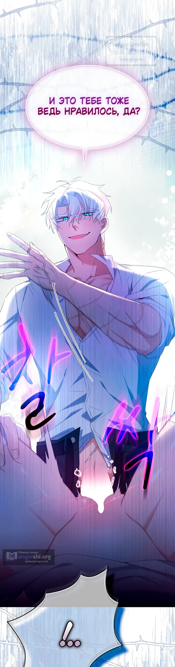 Страница 53 главы 12 манги Я мазохистка / I am M