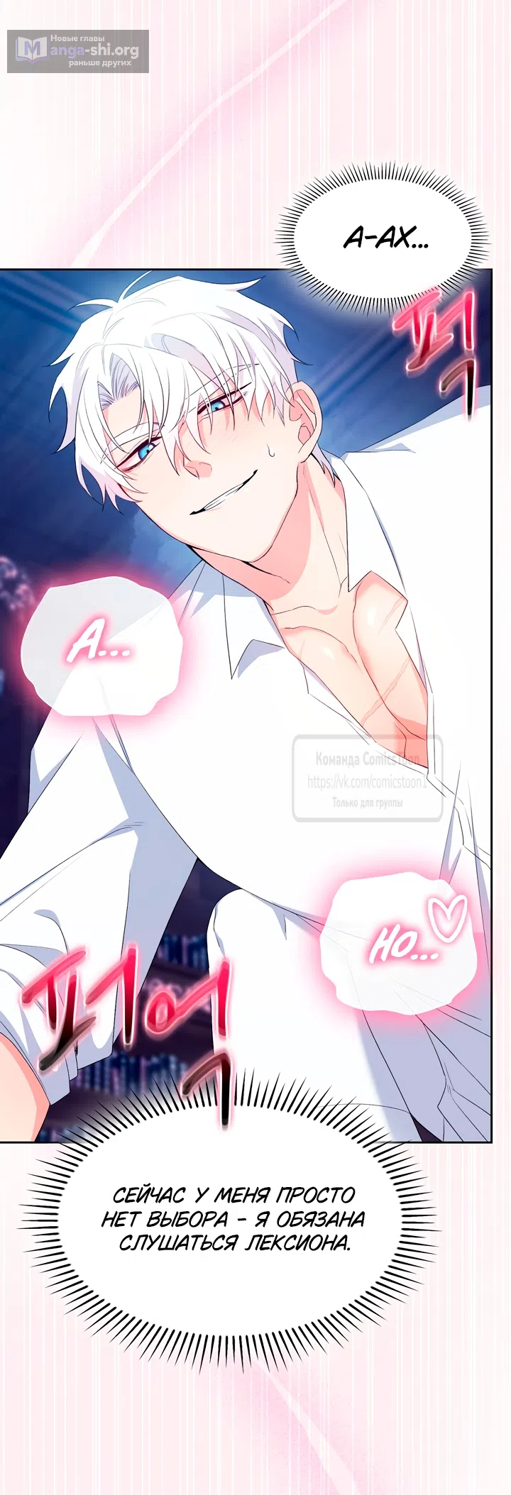 Страница 59 главы 12 манги Я мазохистка / I am M