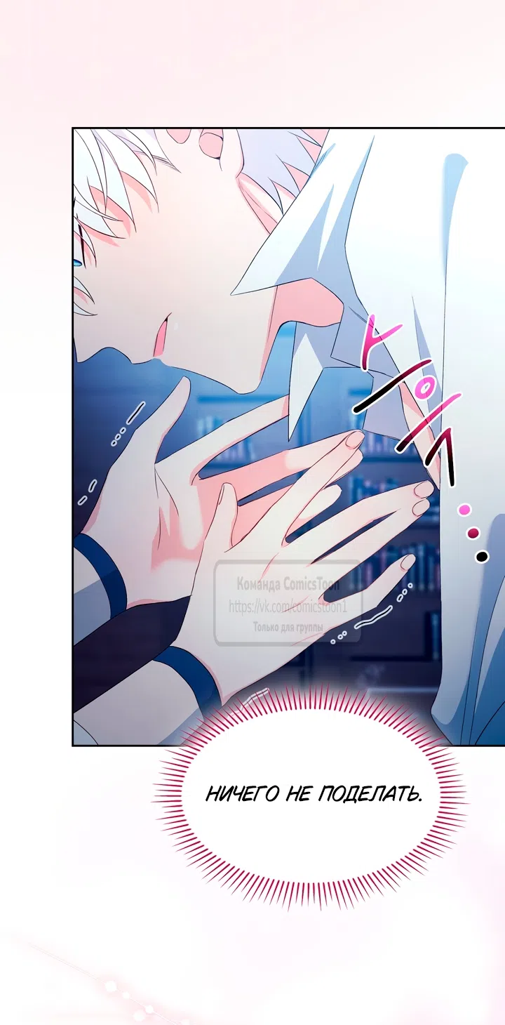 Страница 61 главы 12 манги Я мазохистка / I am M