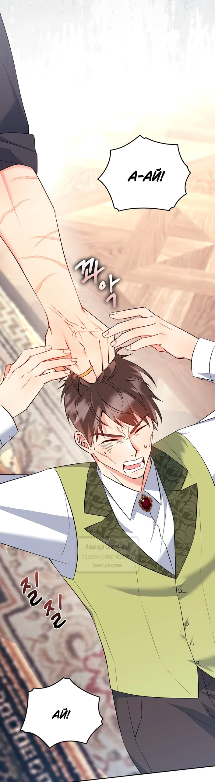 Страница 7 главы 18 манги Я мазохистка / I am M