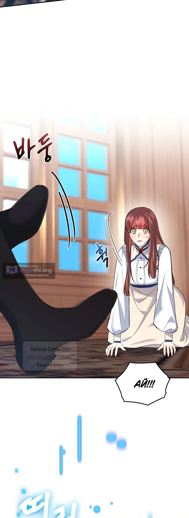 Страница 8 главы 18 манги Я мазохистка / I am M