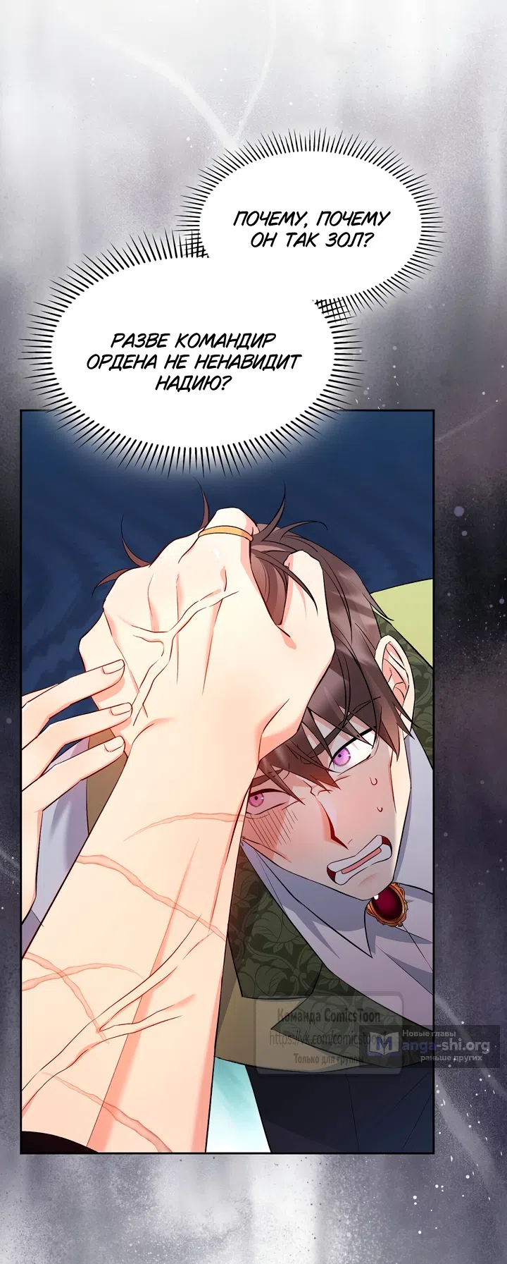 Страница 11 главы 18 манги Я мазохистка / I am M