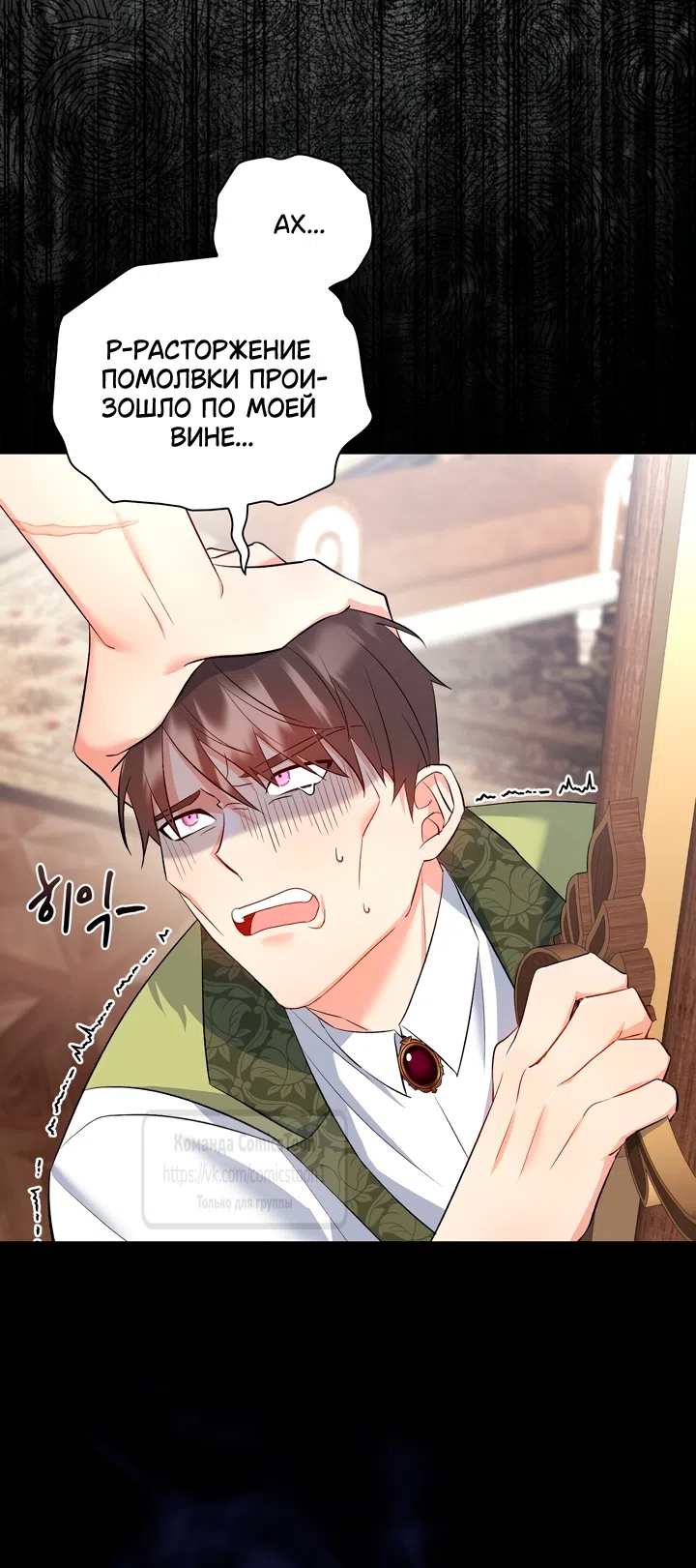 Страница 14 главы 18 манги Я мазохистка / I am M