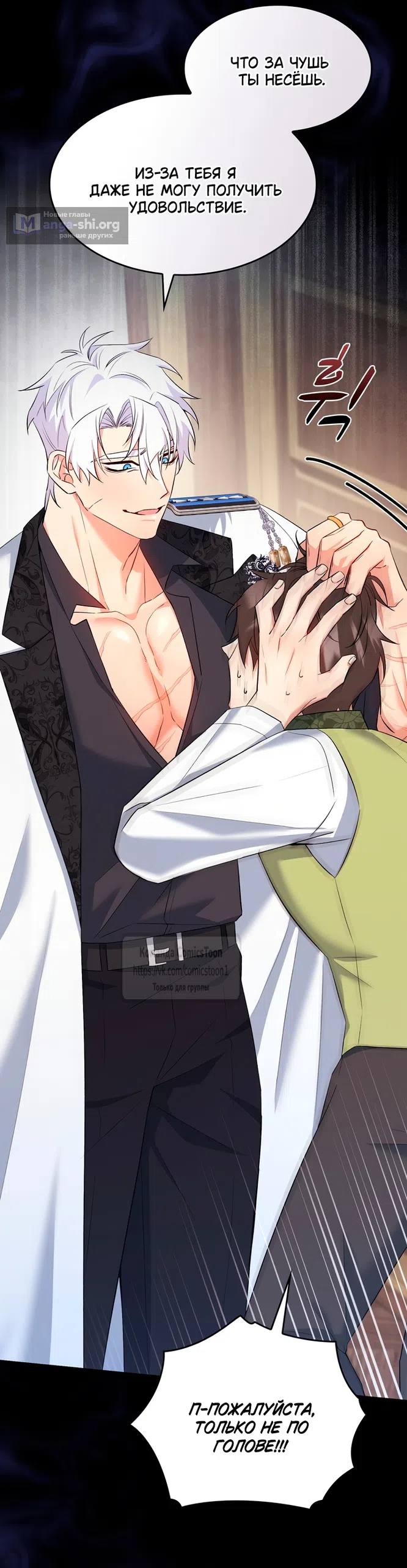 Страница 15 главы 18 манги Я мазохистка / I am M