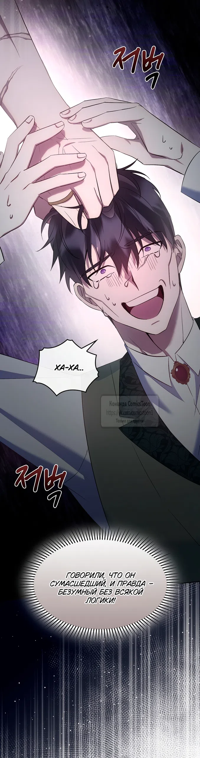 Страница 18 главы 18 манги Я мазохистка / I am M