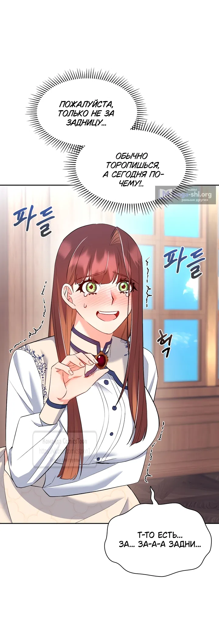 Страница 23 главы 18 манги Я мазохистка / I am M