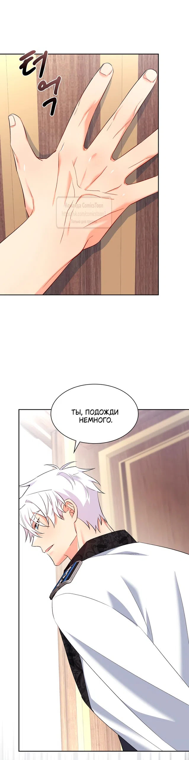 Страница 24 главы 18 манги Я мазохистка / I am M