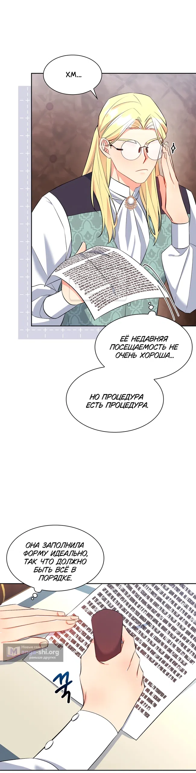 Страница 31 главы 18 манги Я мазохистка / I am M
