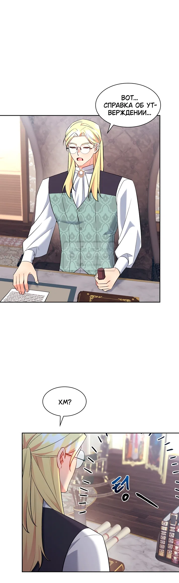Страница 32 главы 18 манги Я мазохистка / I am M