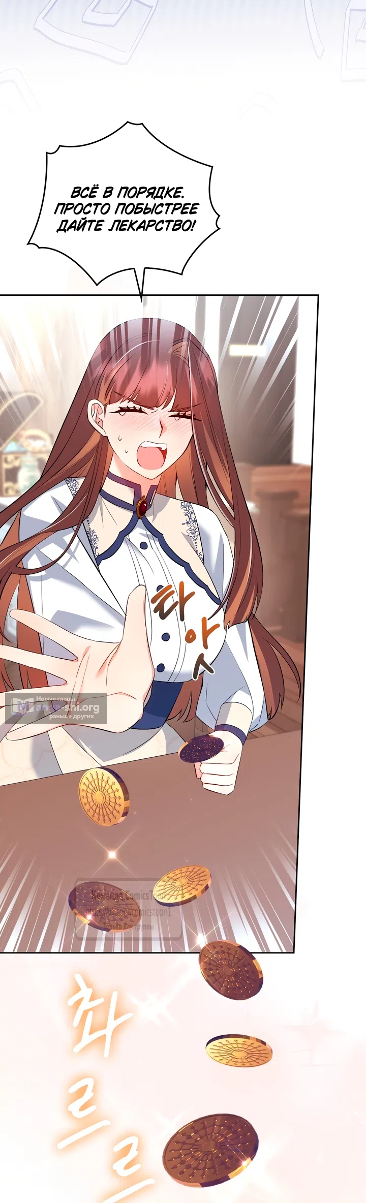 Страница 43 главы 18 манги Я мазохистка / I am M