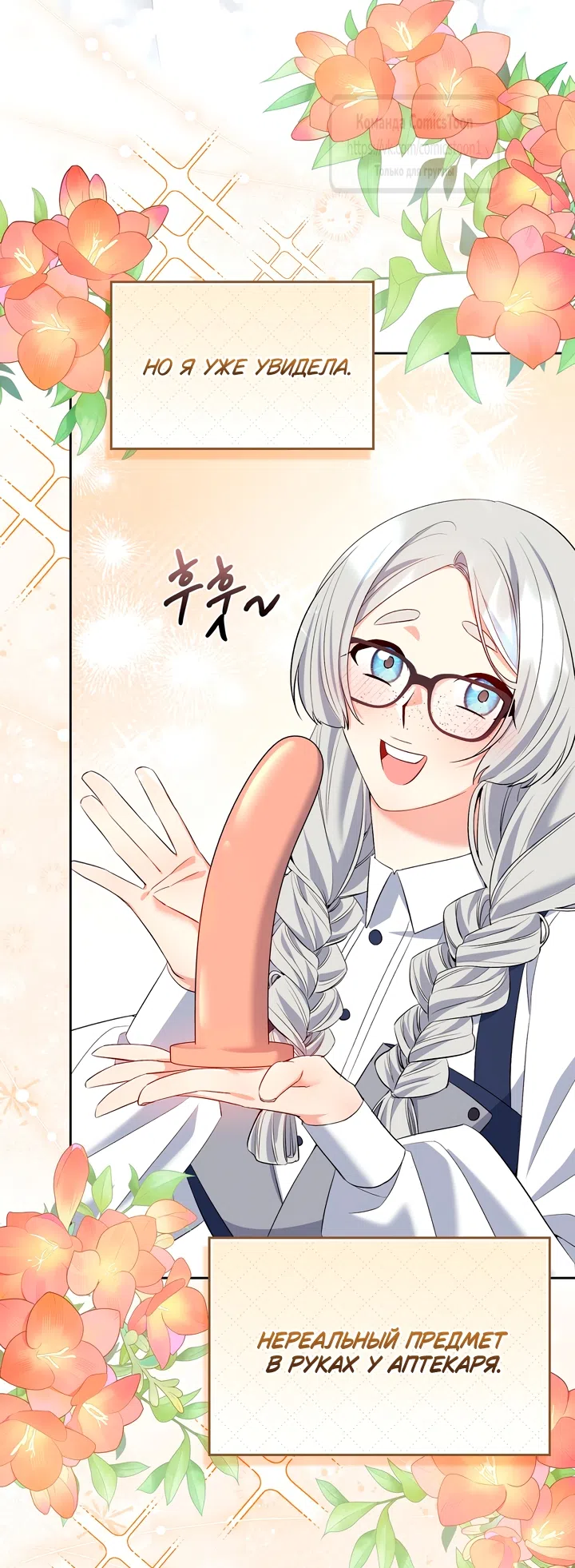 Страница 47 главы 18 манги Я мазохистка / I am M