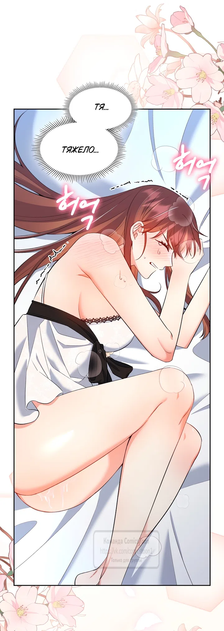 Страница 54 главы 18 манги Я мазохистка / I am M