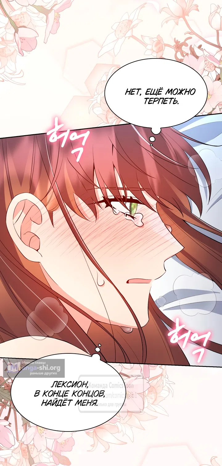 Страница 55 главы 18 манги Я мазохистка / I am M