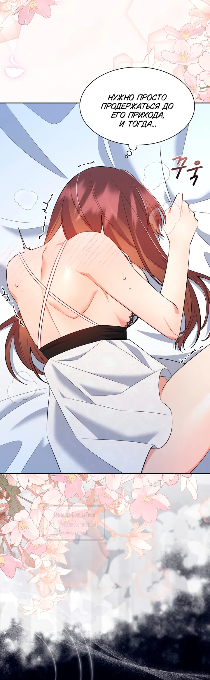 Страница 56 главы 18 манги Я мазохистка / I am M