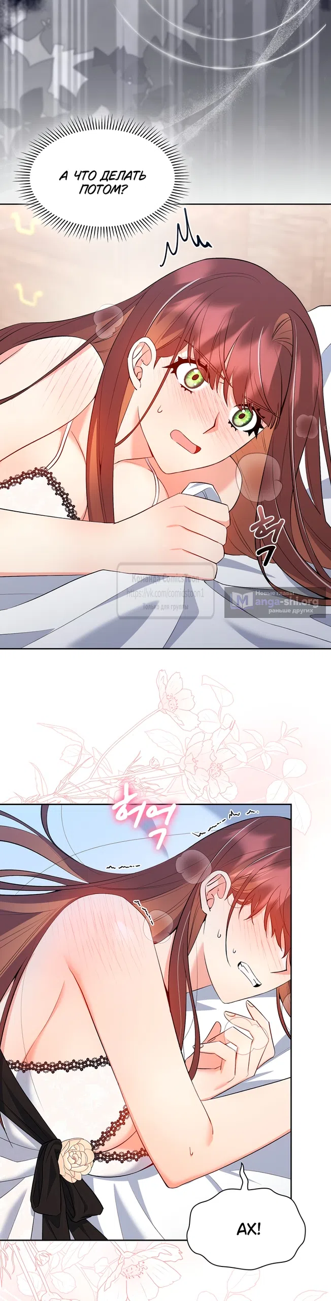 Страница 58 главы 18 манги Я мазохистка / I am M