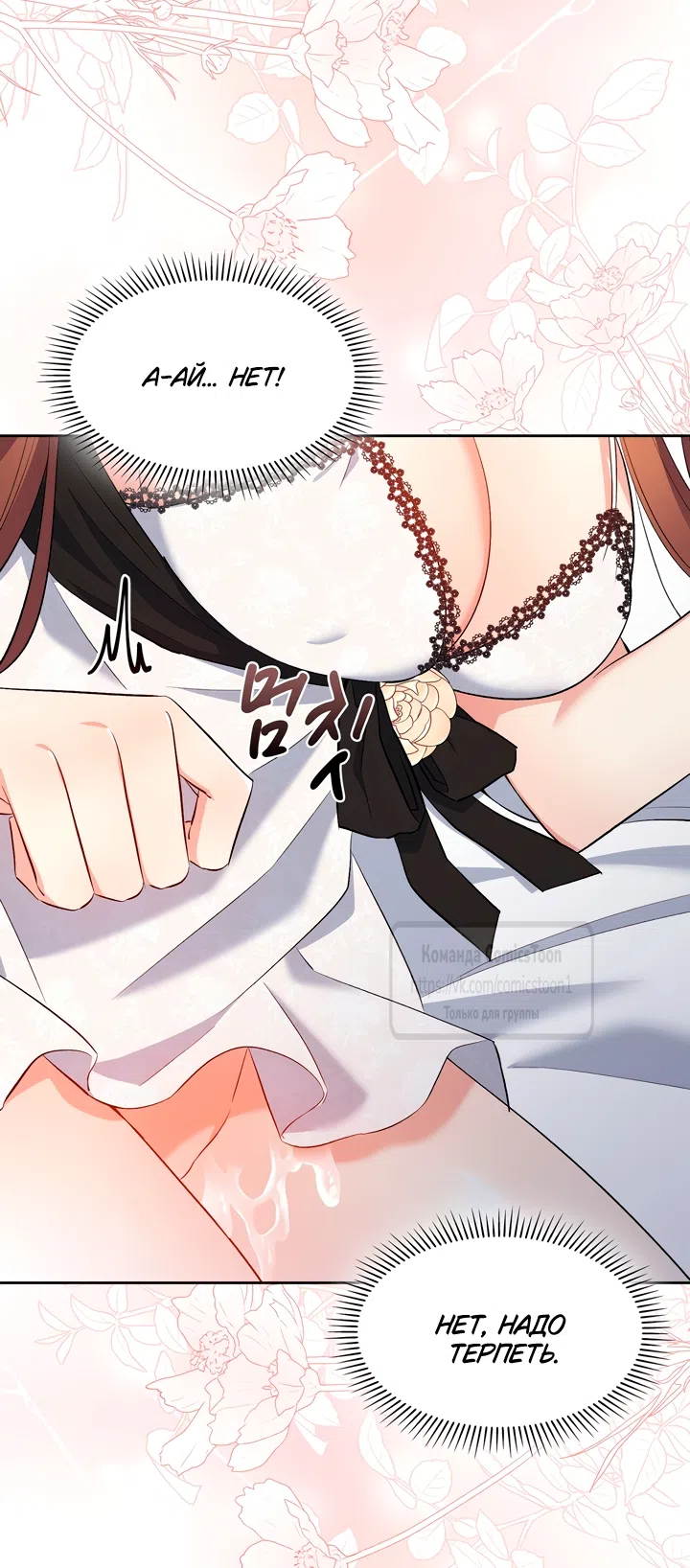 Страница 60 главы 18 манги Я мазохистка / I am M