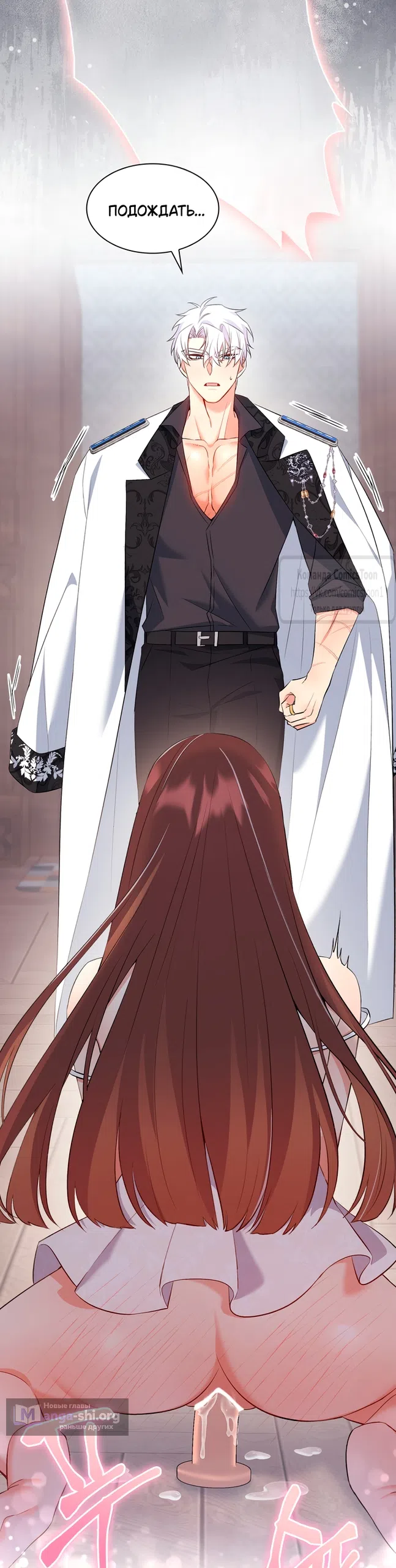 Страница 3 главы 20 манги Я мазохистка / I am M