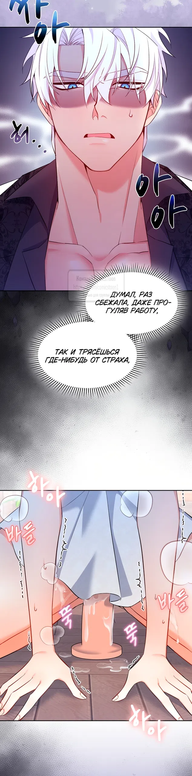 Страница 8 главы 20 манги Я мазохистка / I am M