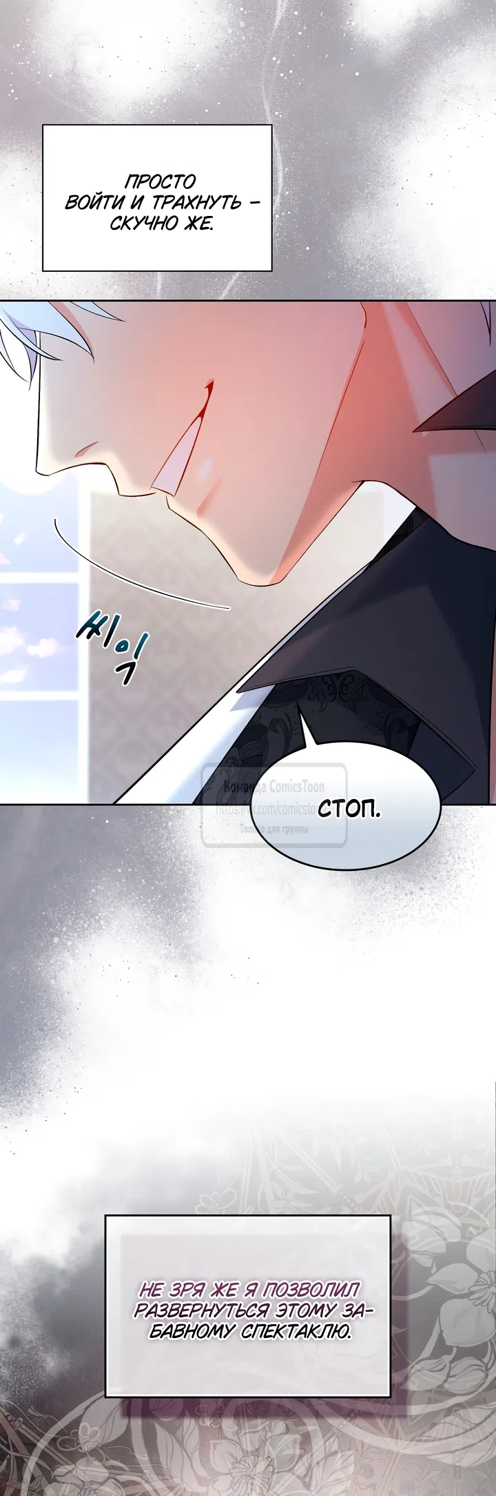 Страница 19 главы 20 манги Я мазохистка / I am M