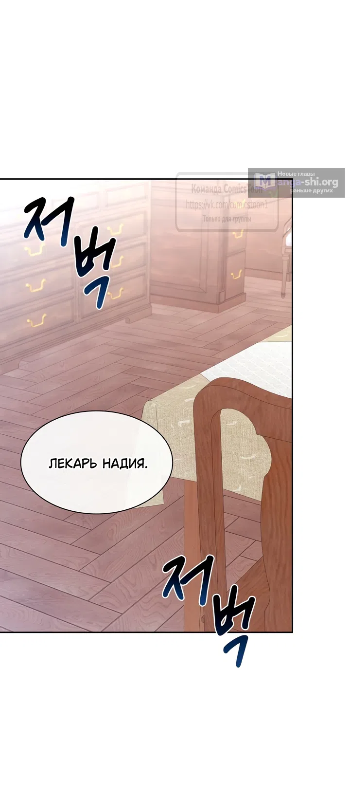 Страница 24 главы 20 манги Я мазохистка / I am M