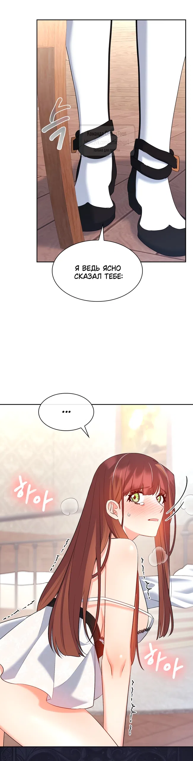 Страница 25 главы 20 манги Я мазохистка / I am M