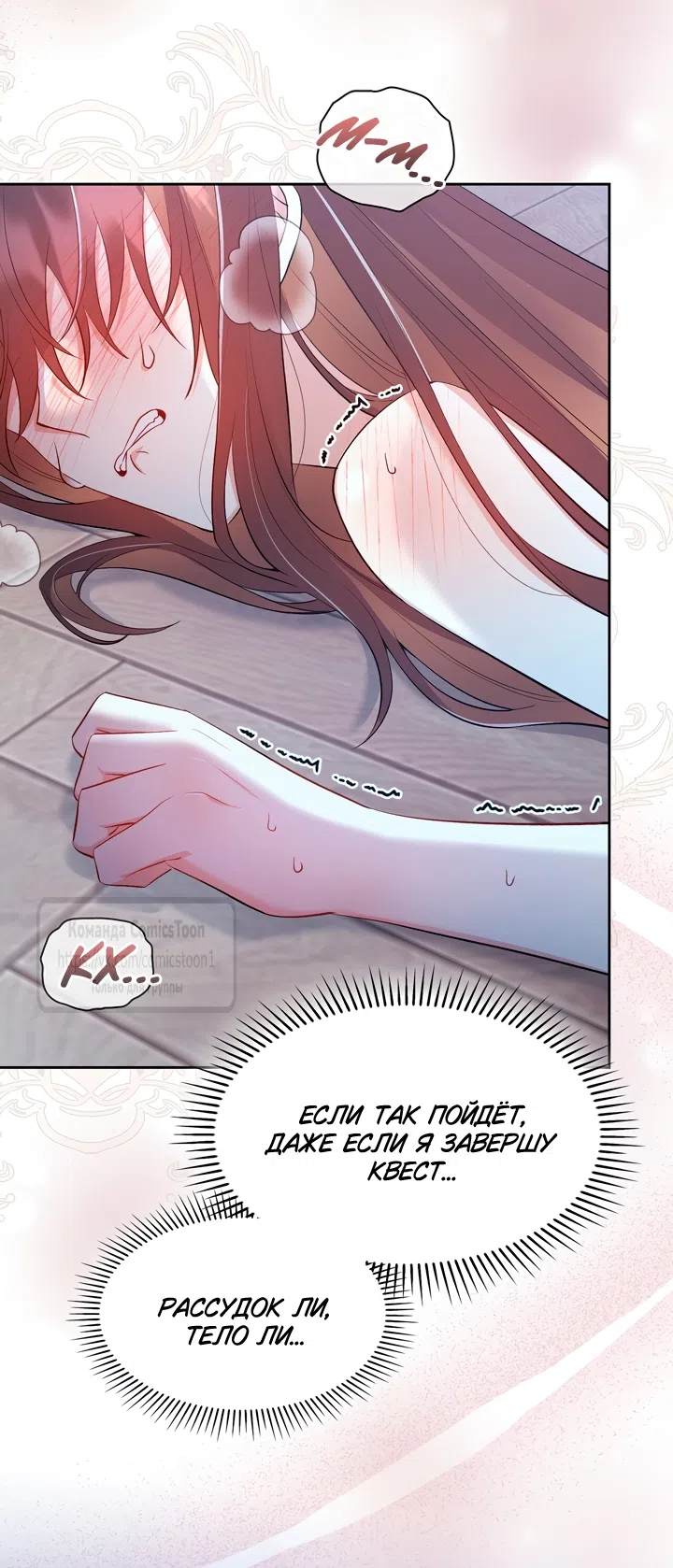 Страница 33 главы 20 манги Я мазохистка / I am M
