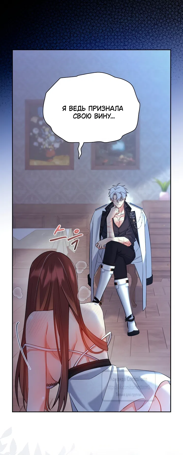 Страница 35 главы 20 манги Я мазохистка / I am M