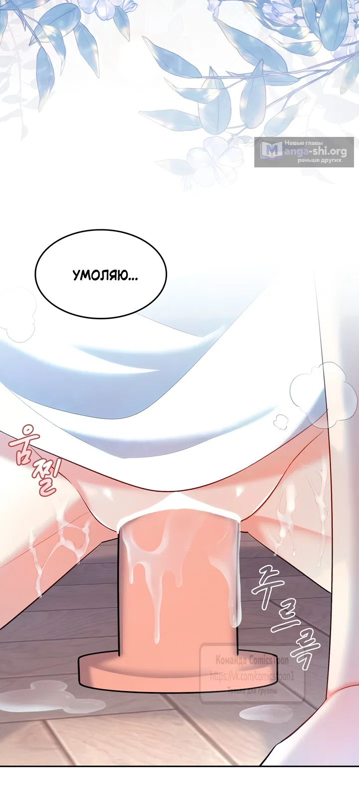 Страница 37 главы 20 манги Я мазохистка / I am M