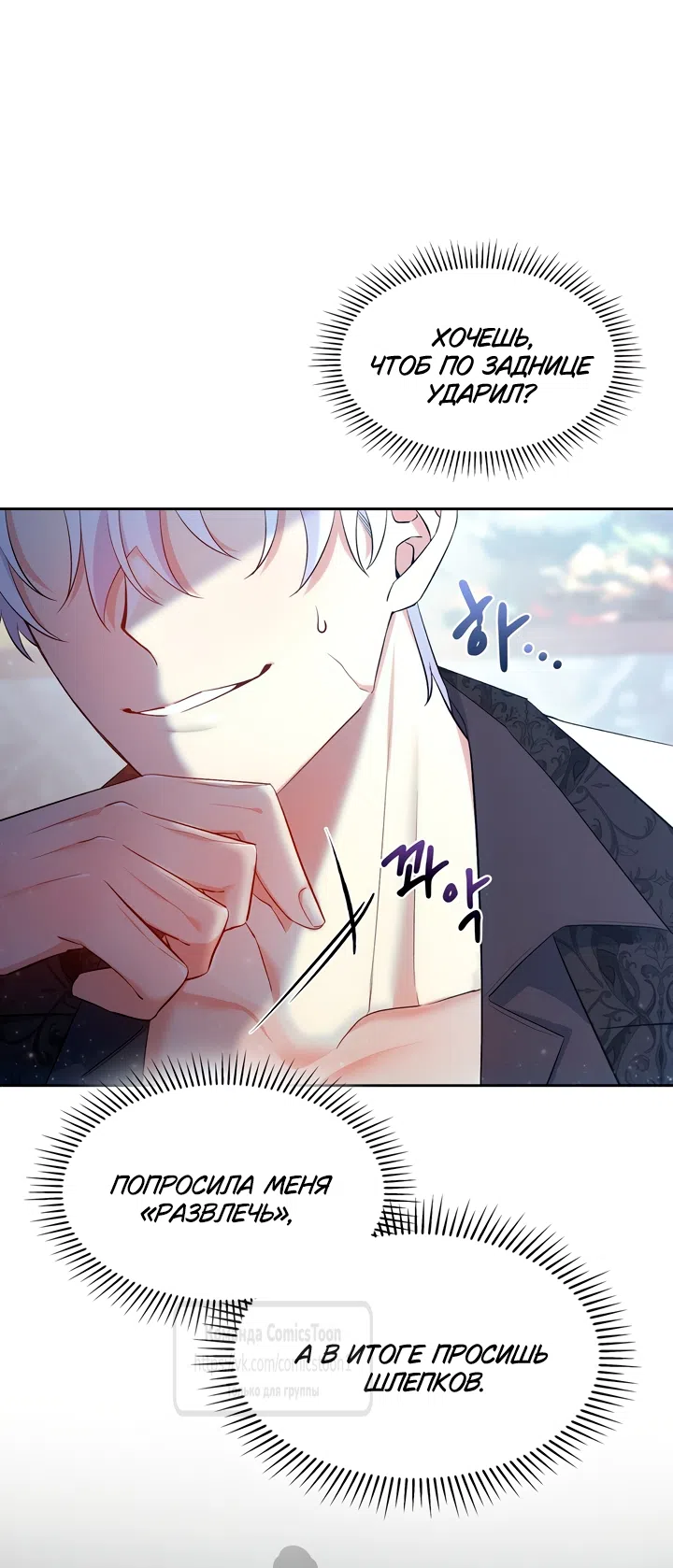 Страница 38 главы 20 манги Я мазохистка / I am M