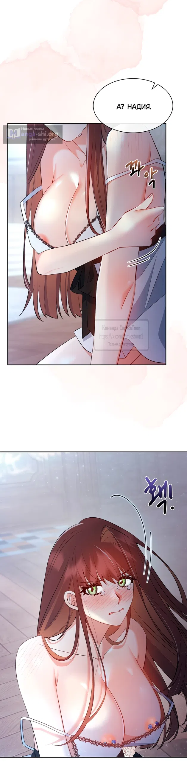 Страница 40 главы 20 манги Я мазохистка / I am M