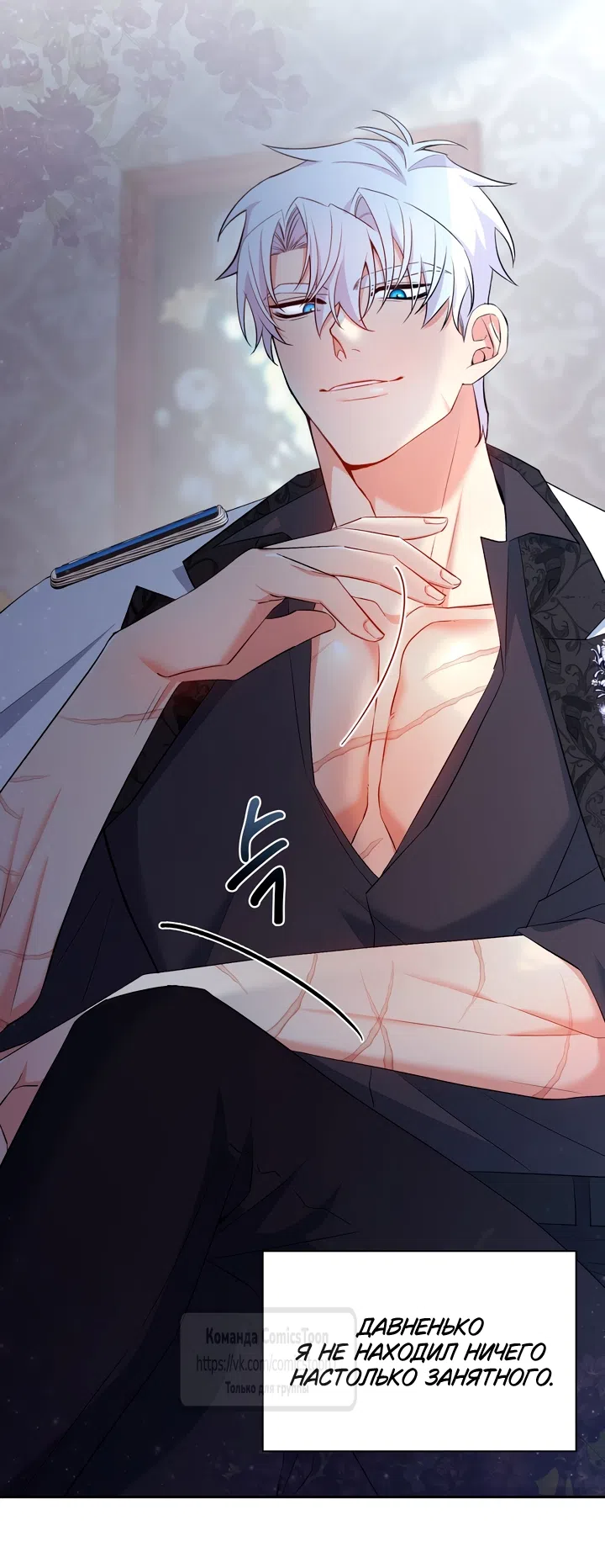 Страница 42 главы 20 манги Я мазохистка / I am M