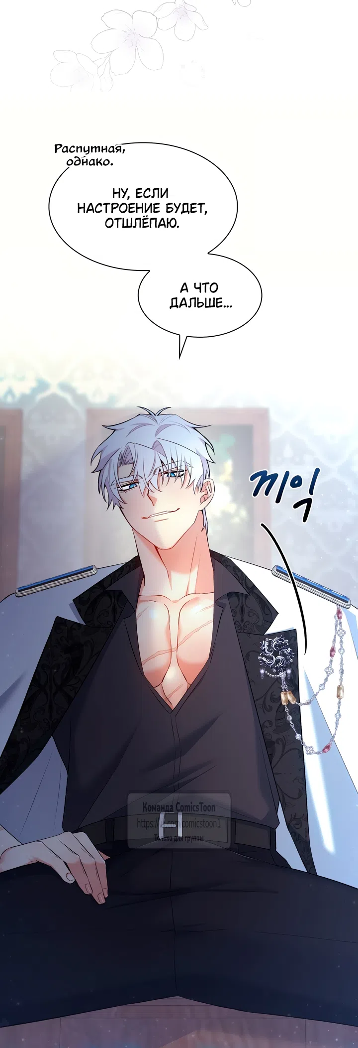 Страница 45 главы 20 манги Я мазохистка / I am M