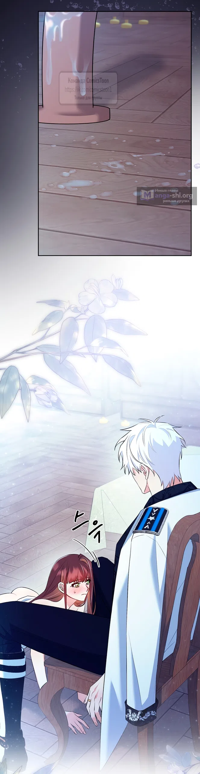 Страница 50 главы 20 манги Я мазохистка / I am M