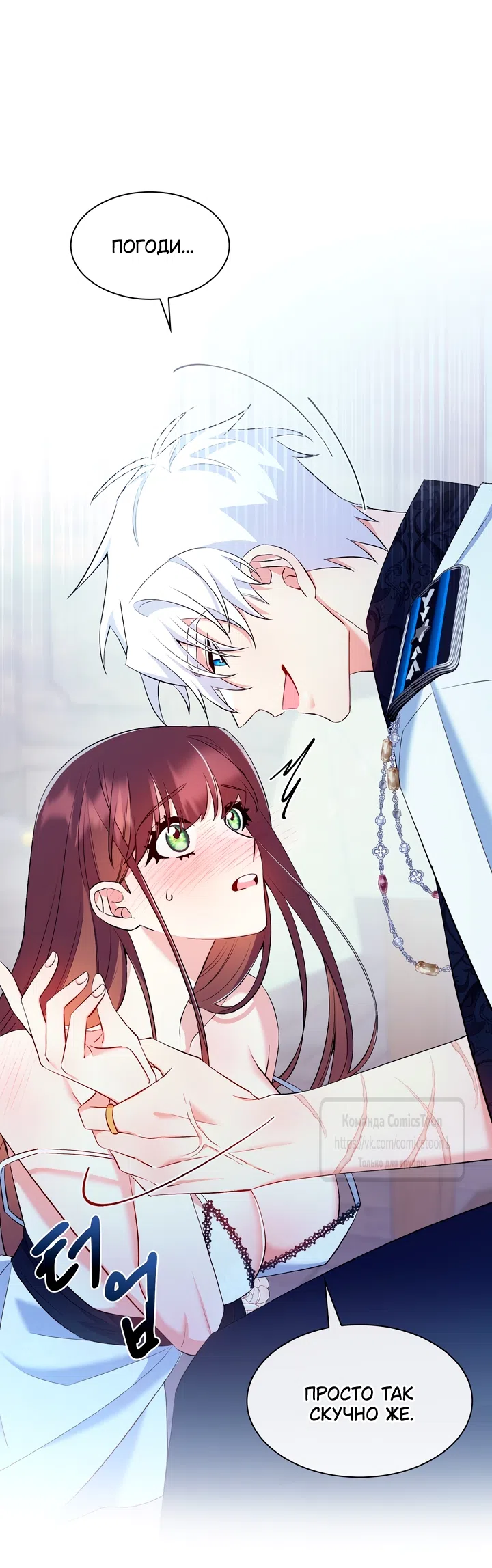 Страница 52 главы 20 манги Я мазохистка / I am M
