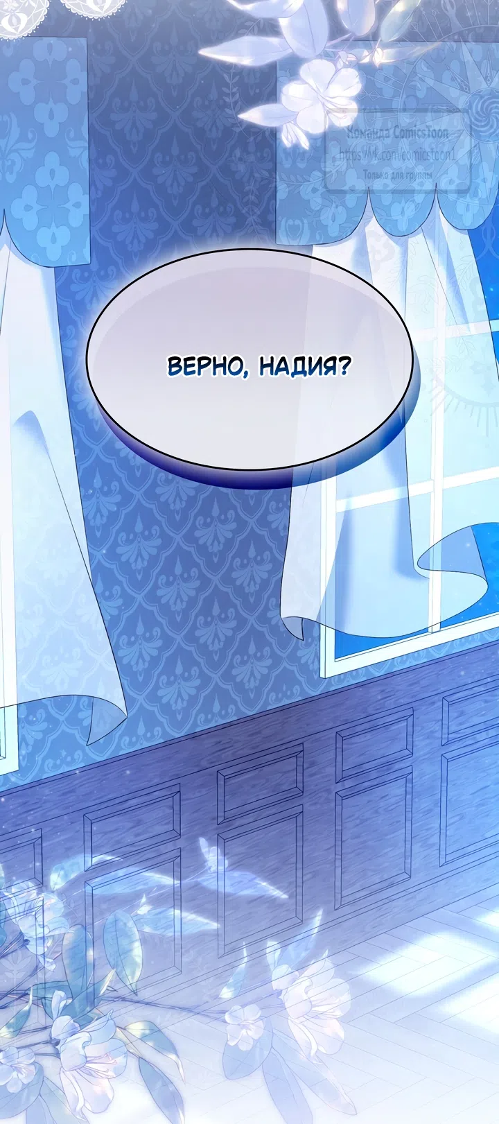 Страница 58 главы 20 манги Я мазохистка / I am M