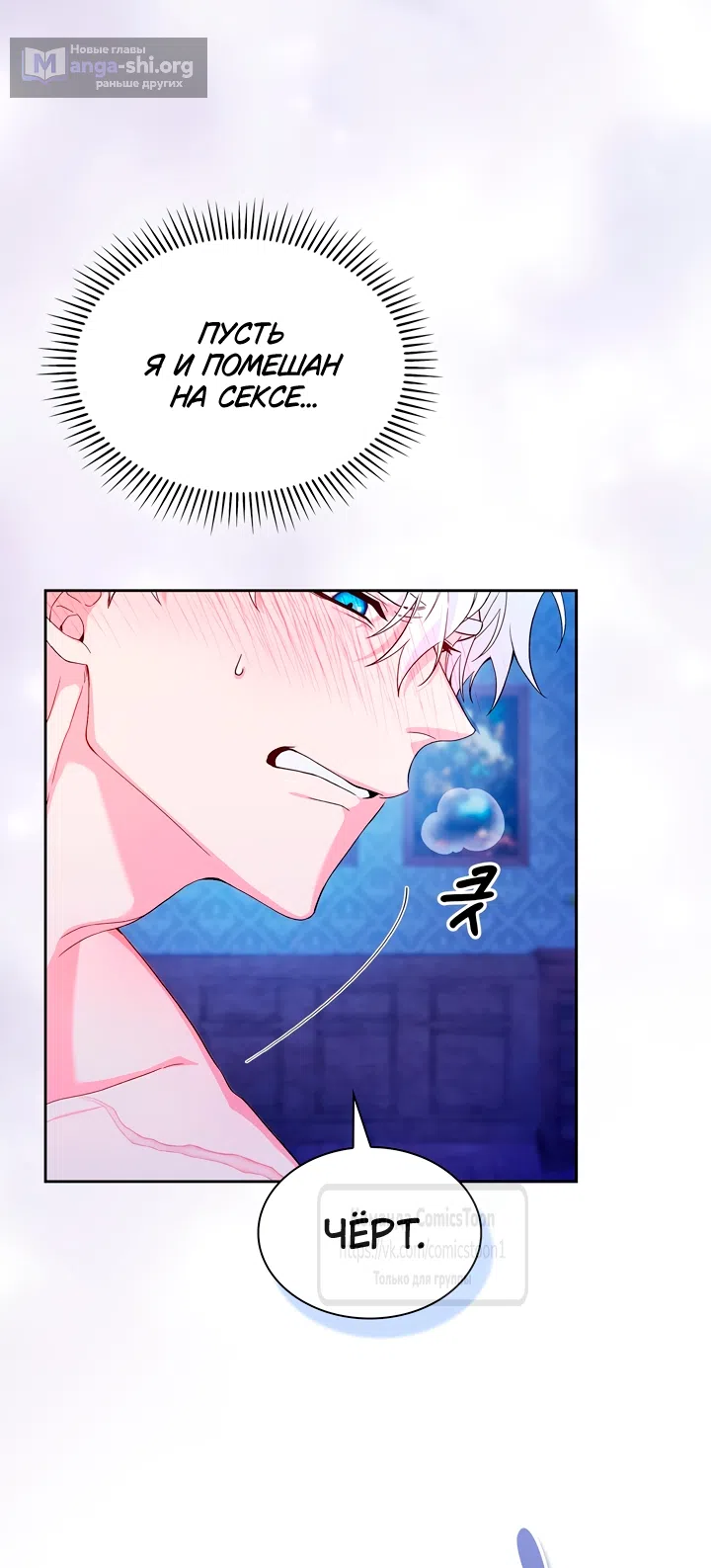 Страница 10 главы 3 манги Я мазохистка / I am M
