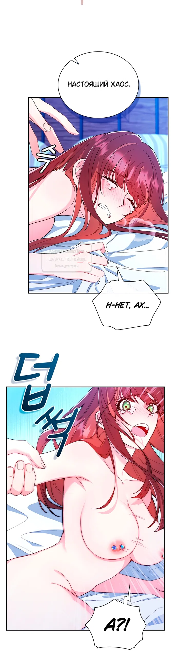 Страница 21 главы 3 манги Я мазохистка / I am M