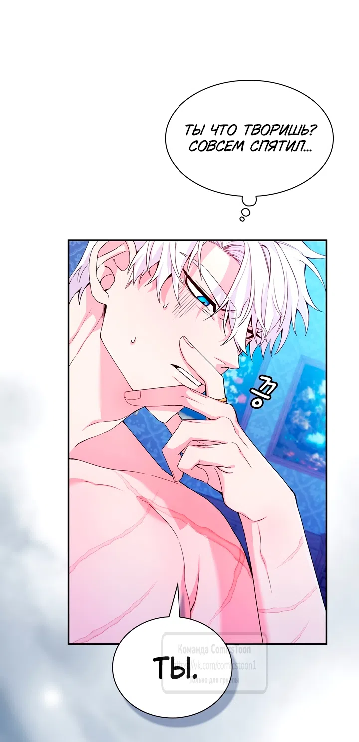 Страница 49 главы 3 манги Я мазохистка / I am M