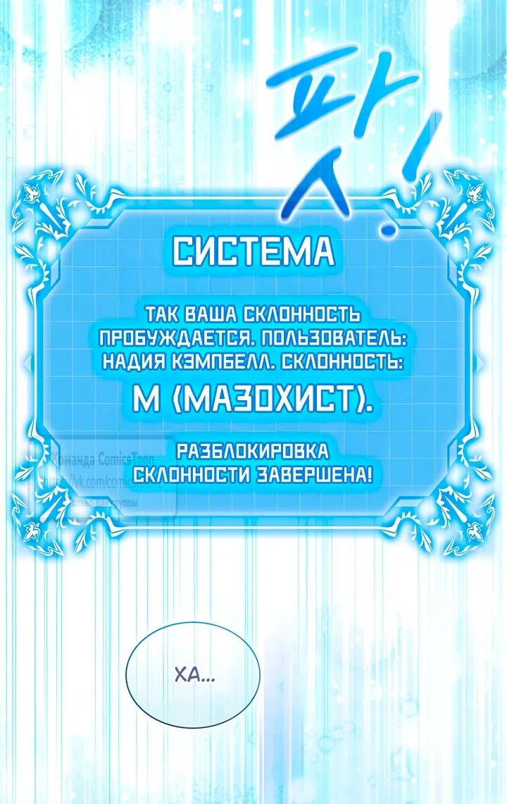 Страница 61 главы 3 манги Я мазохистка / I am M