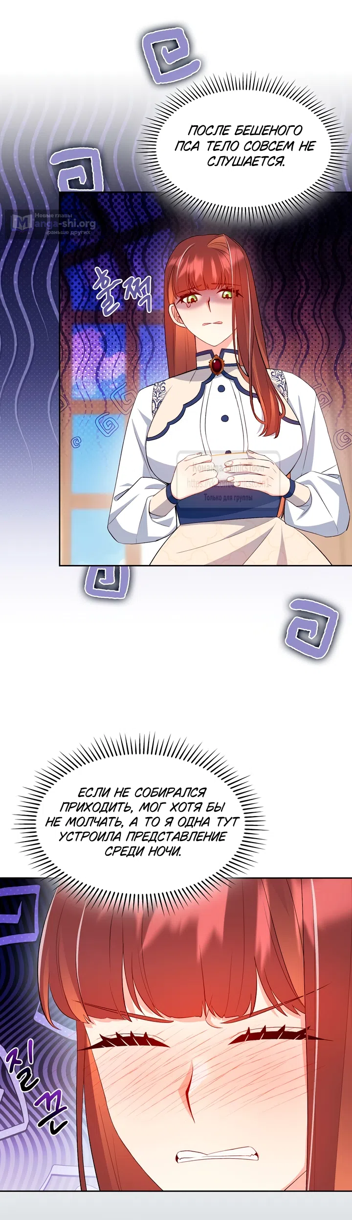 Страница 4 главы 16 манги Я мазохистка / I am M