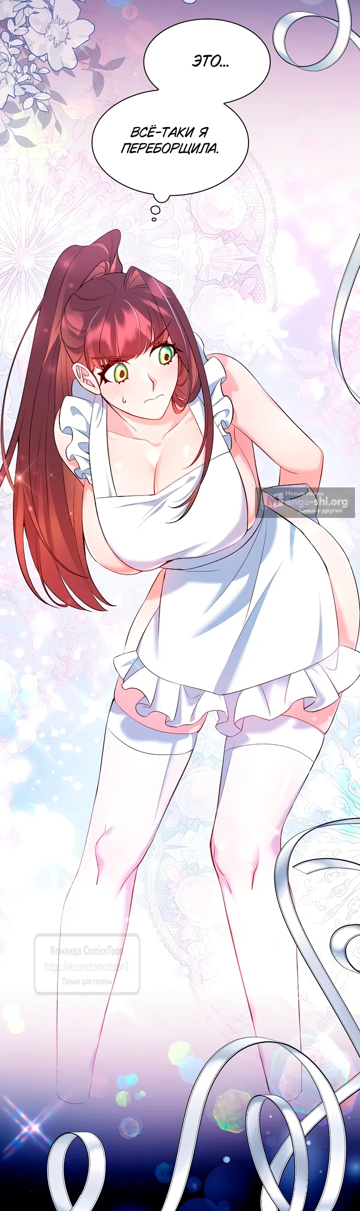 Страница 7 главы 16 манги Я мазохистка / I am M