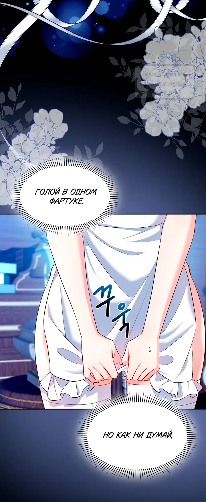 Страница 8 главы 16 манги Я мазохистка / I am M