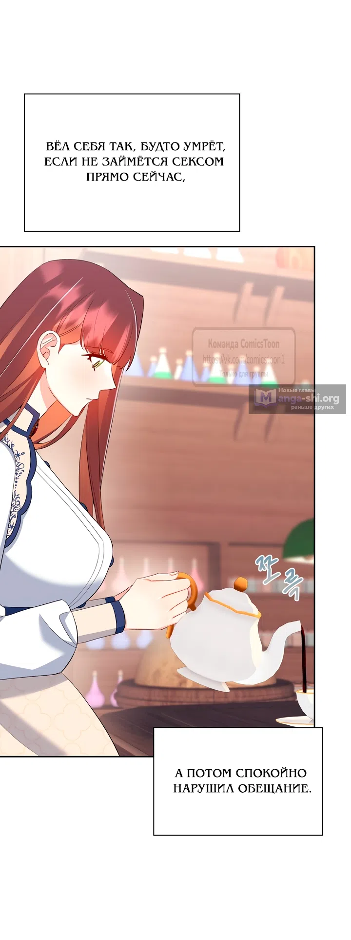 Страница 18 главы 16 манги Я мазохистка / I am M