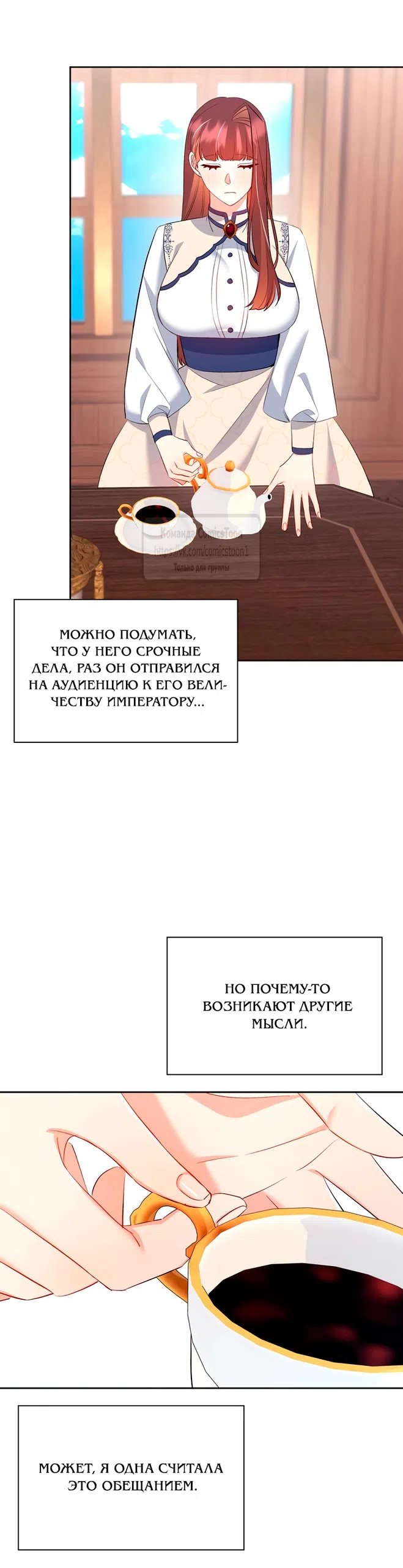 Страница 19 главы 16 манги Я мазохистка / I am M