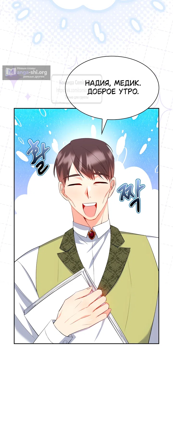 Страница 27 главы 16 манги Я мазохистка / I am M