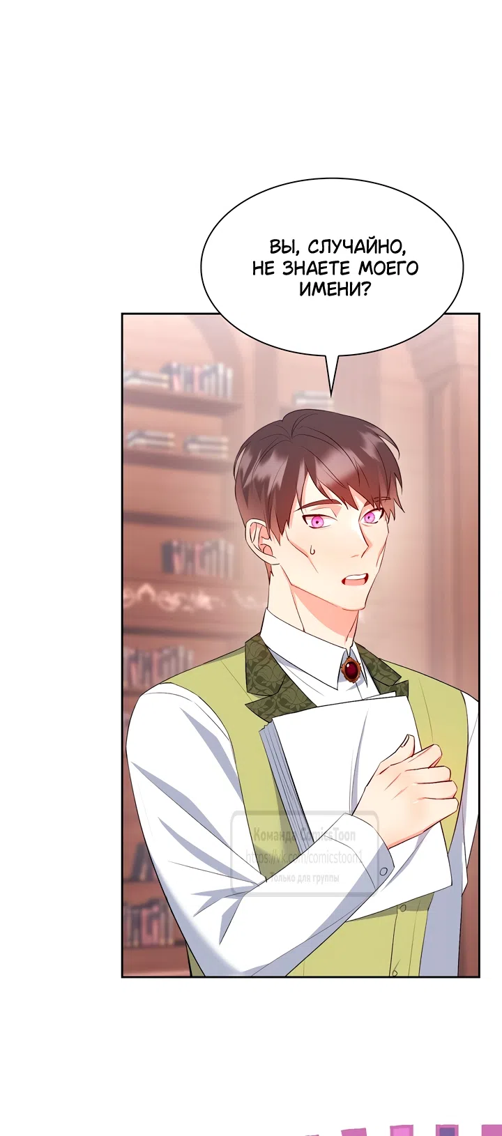 Страница 31 главы 16 манги Я мазохистка / I am M