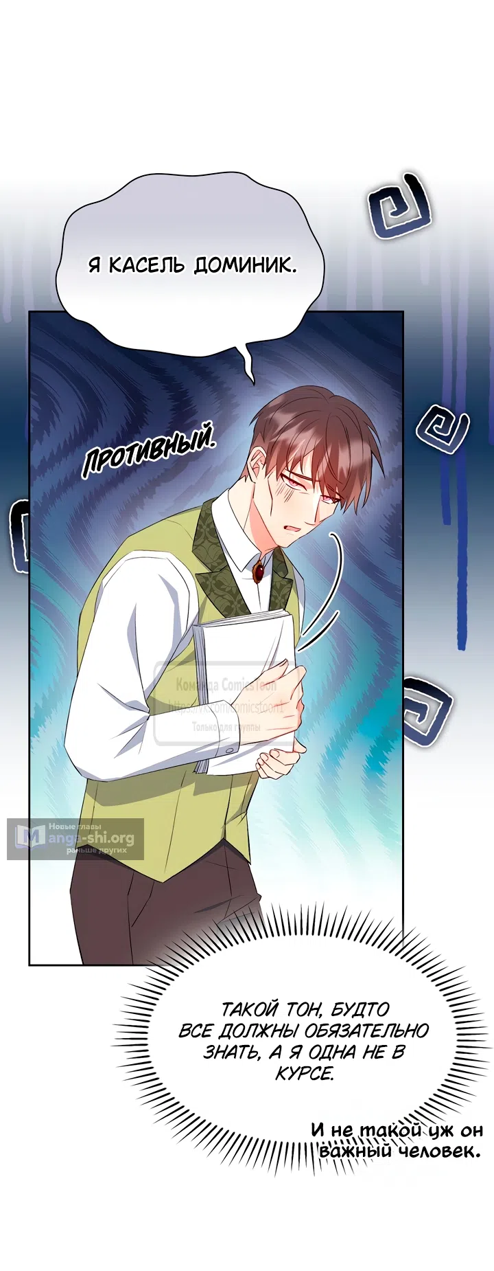 Страница 33 главы 16 манги Я мазохистка / I am M