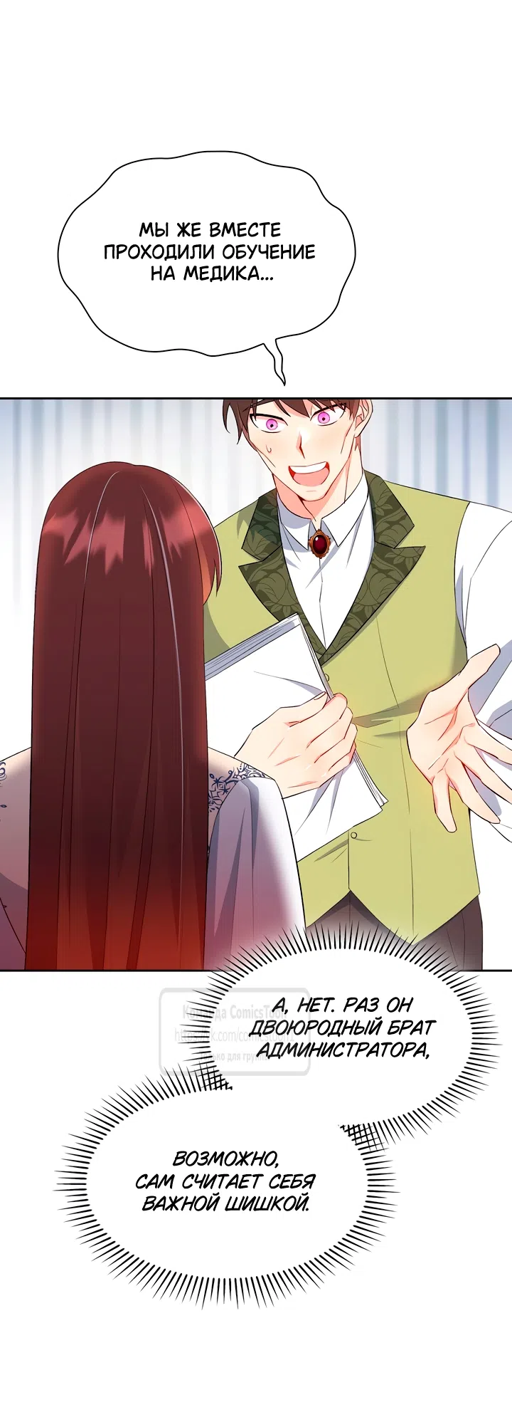 Страница 34 главы 16 манги Я мазохистка / I am M