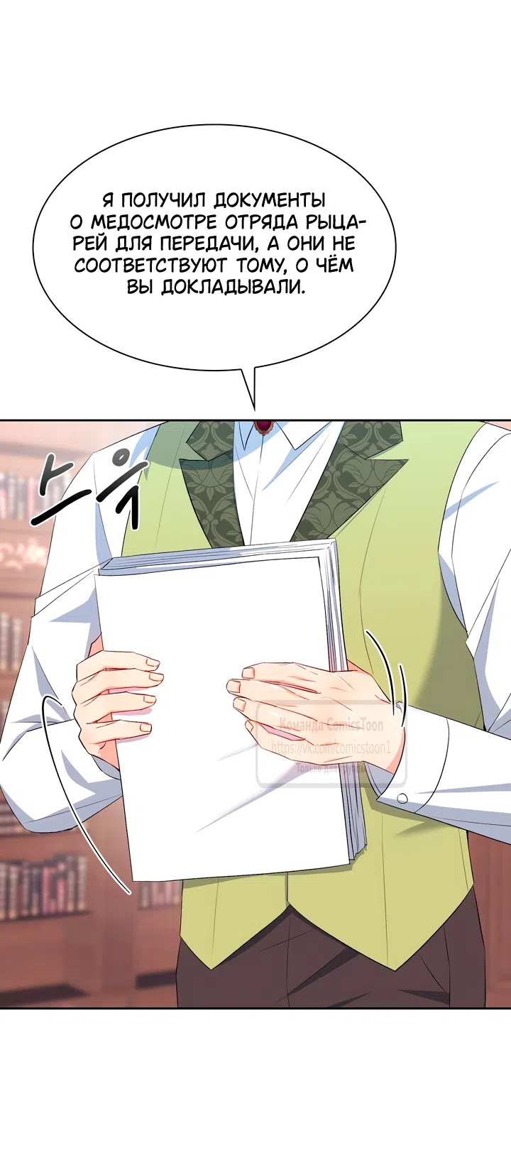 Страница 36 главы 16 манги Я мазохистка / I am M